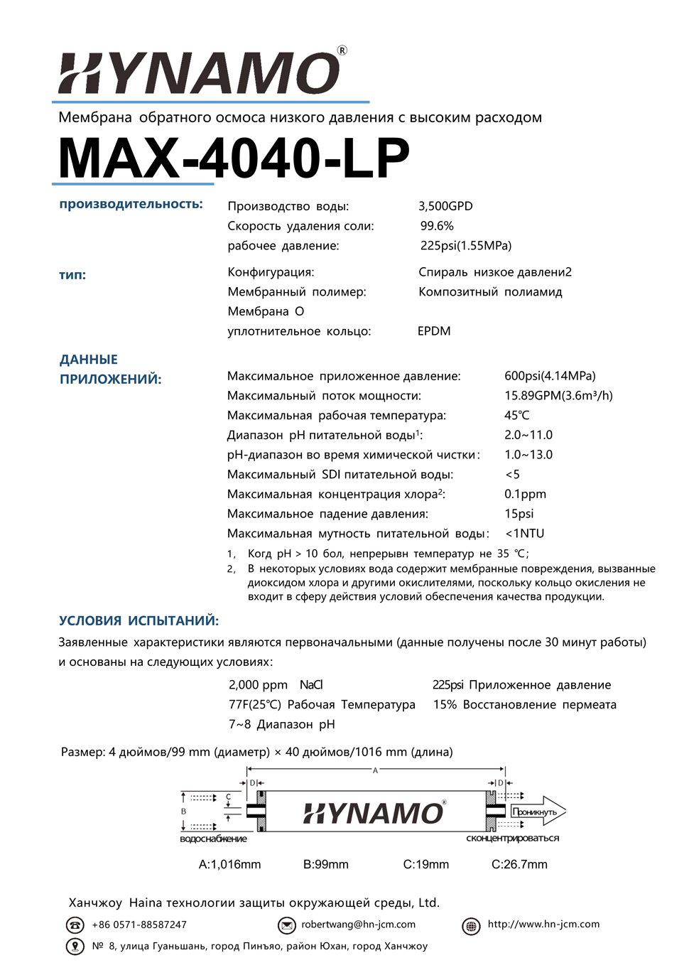 MAX-4040-LP（Русский）_00