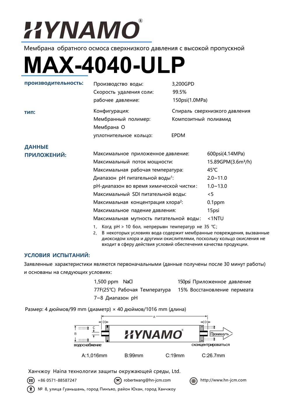 MAX-4040-ULP（Русский）_00